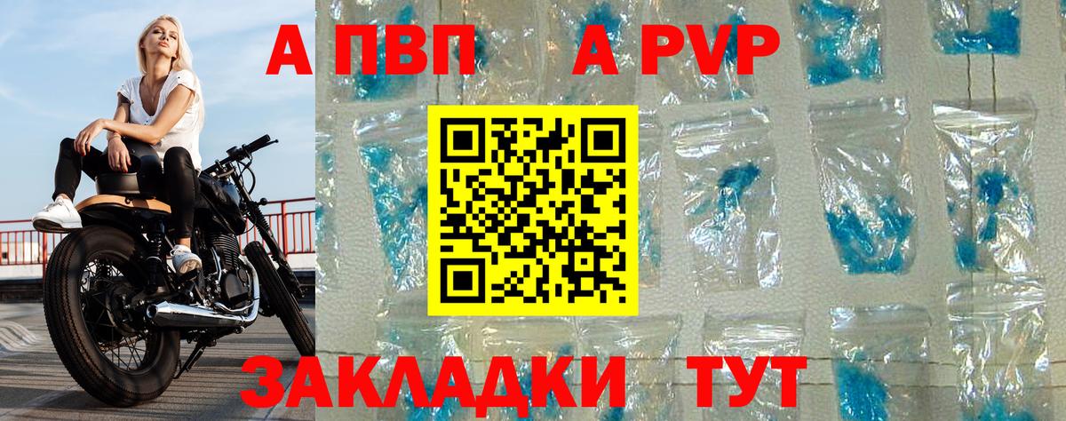 APVP кристаллы  APVP кристаллы  Вход с VPN  Alpha-PVP Соль  Красноармейск 