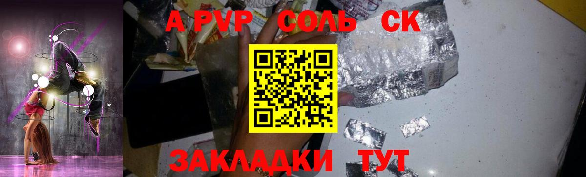 A-PVP кристаллы Красноармейск