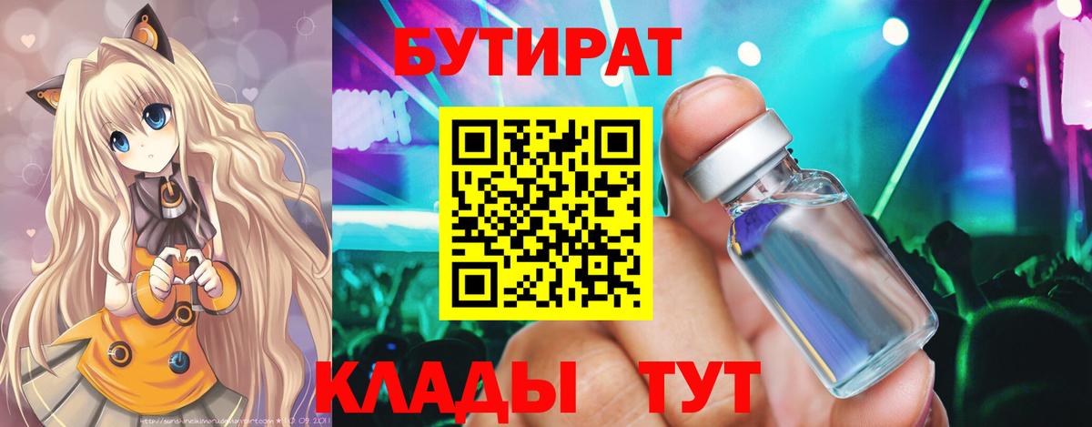 Бутират бутандиол Красноармейск