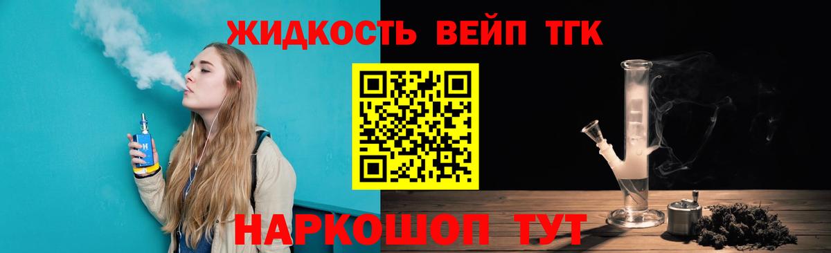 Красноармейск  Дистиллят ТГК вейп  Вход с VPN 